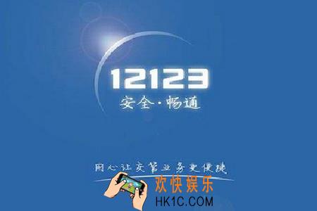 交管12123提示不允许绑定驾驶证怎么回事_交管12123提示不允许绑定驾驶证解决方法
