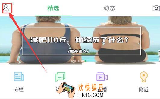 咕咚运动怎么加好友？好友系统在哪里