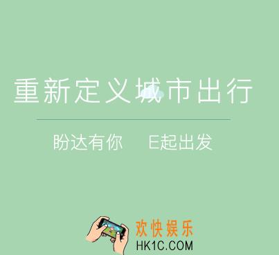 盼达用车怎么用_盼达用车使用方法说明