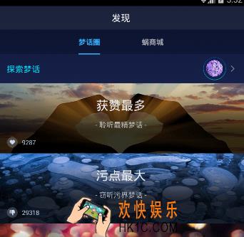 蜗牛睡眠梦话怎么分享_蜗牛睡眠分享梦话方法介绍
