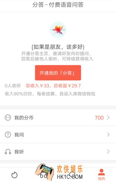 分答怎么成为答主_分答成为答主图解流程
