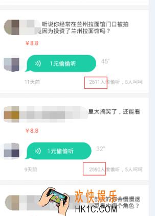 分答偷听的钱给谁_分答偷听分成怎么算