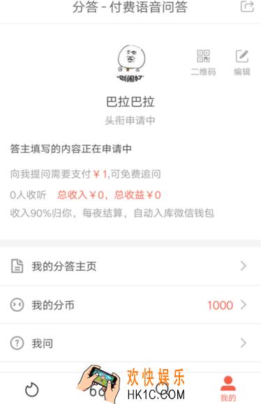 分答怎么提现_分答提现方法说明