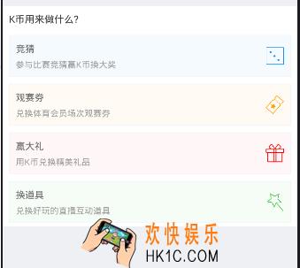 腾讯体育K币有什么用？腾讯体育K币能兑换什么