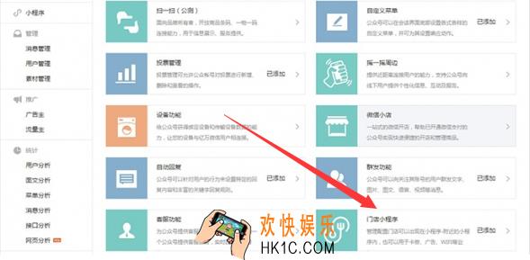 微信门店小程序怎么开通_微信门店小程序开通方法教程