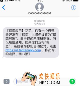 探探暗恋短信是真的吗_探探暗恋短信真假分析