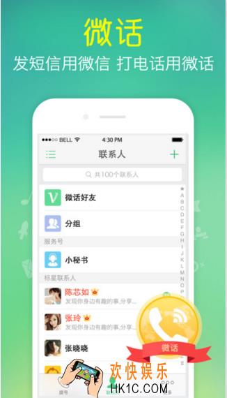 微话是什么_微话打电话要钱吗
