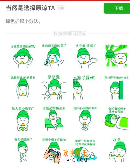 微信绿帽子表情在哪里_微信绿帽子表情包介绍