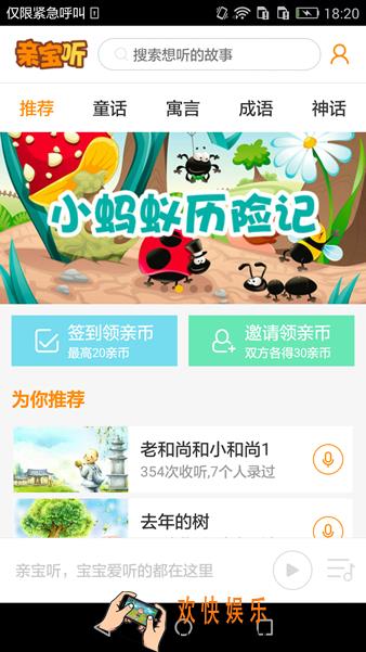 亲宝听App是什么_亲宝听使用方法