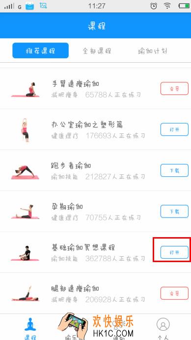 每日瑜伽怎么样_每日瑜伽获得积分方法介绍
