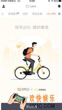 滴滴出行出现ofo小黄车入口_滴滴出行使用ofo共享单车方法介绍