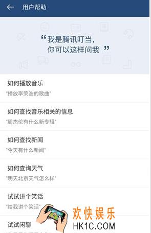 腾讯叮当智能语音怎么用_腾讯叮当智能语音能识别内容介绍