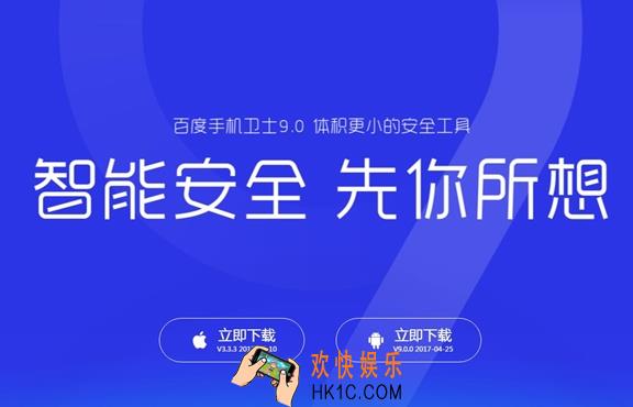 百度手机卫士新版怎么用_百度手机卫士9.0版功能介绍