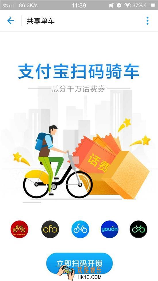 支付宝共享单车扫码骑车是什么_支付宝共享单车使用说明