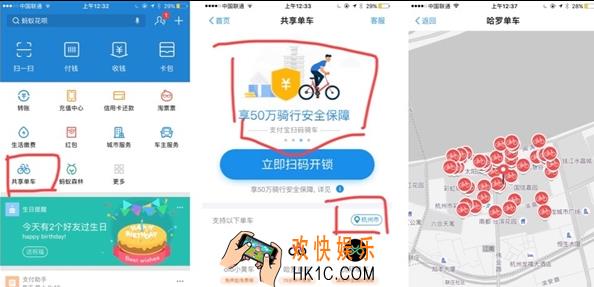 支付宝共享单车有什么用怎么样_支付宝共享单车在哪里