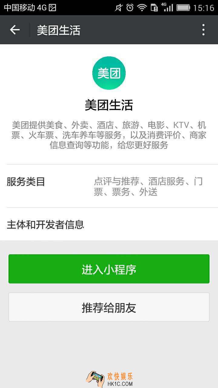 美团门票小程序在哪里_美团门票小程序怎么使用