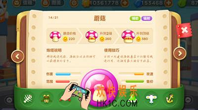 保卫萝卜3蘑菇炮塔怎么样_保卫萝卜3蘑菇炮塔属性介绍