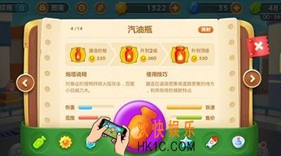 保卫萝卜3汽油瓶炮塔怎么用_保卫萝卜3汽油瓶炮塔属性介绍