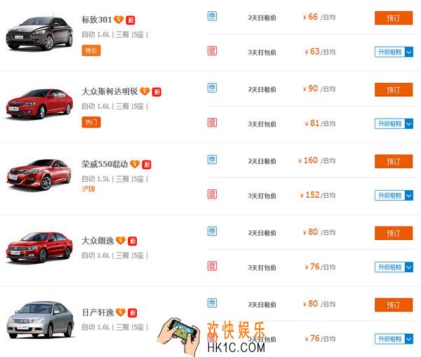 一嗨租车怎么样_一嗨租车价格表介绍
