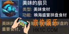 光明大陆唤海盛典虾肉和蟹肉获取方法_光明大陆唤海盛典虾肉和蟹肉怎么得到