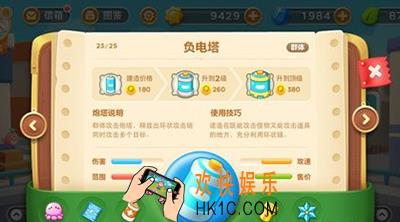 保卫萝卜3负电塔炮塔使用技巧_保卫萝卜3负电塔炮塔属性介绍