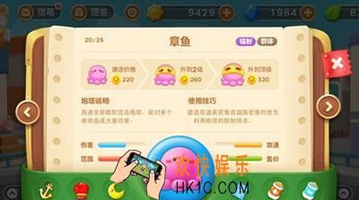 保卫萝卜3章鱼炮塔怎么样_保卫萝卜3章鱼炮塔属性介绍