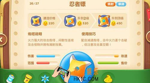 保卫萝卜3忍者镖炮塔怎么样_保卫萝卜3忍者镖炮塔属性介绍