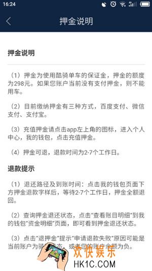 酷骑单车怎么退押金_酷骑单车押金多久能退回