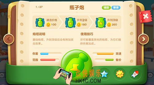 保卫萝卜3瓶子炮使用技巧_保卫萝卜3瓶子炮技能详解