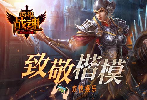 英雄战魂五一活动是什么_英雄战魂劳动称号怎么拿