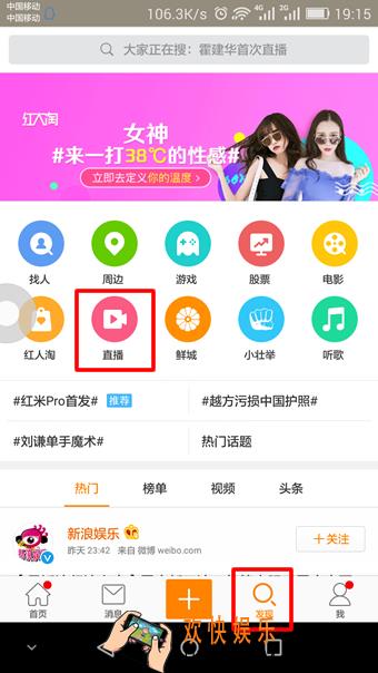 微博直播怎么看_微博直播使用教程