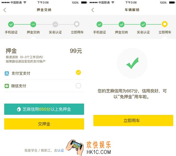ofo单车怎么免押金_ofo单车免押金介绍