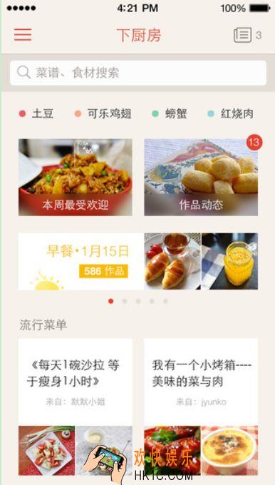 下厨房app怎么样_下厨房APPD的使用方法介绍