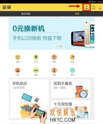 闲鱼APP是什么_闲鱼APP怎么用使用方法