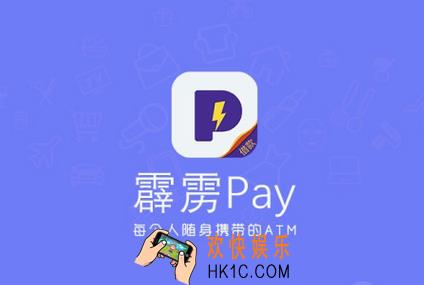 霹雳pay是什么_霹雳pay详细介绍霹雳pay功能