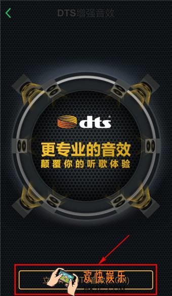 手机qq音乐dts音效是什么_手机qq音乐dts音效怎么使用