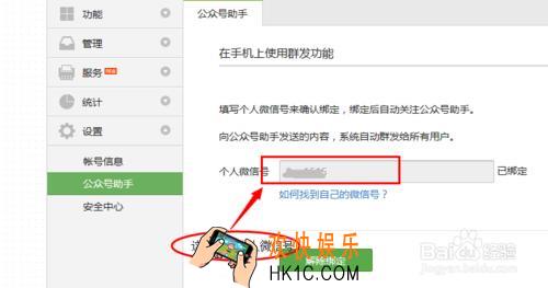 微信公众号怎么绑定个人微信号_微信公众号怎么绑定个人微信号方法教程