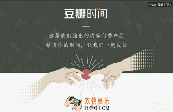 豆瓣时间是什么_豆瓣时间内容详细介绍