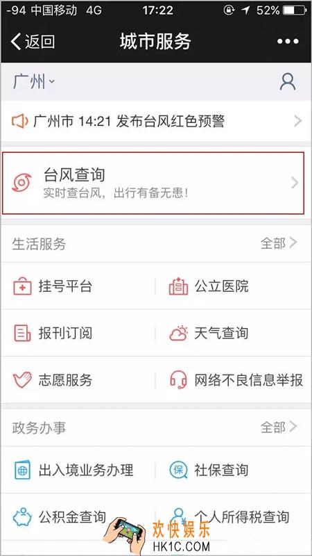微信怎么查台风_微信台风使用图文说明