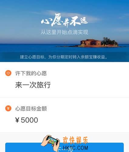 支付宝心愿储蓄是什么_支付宝心愿储蓄怎么提前终止