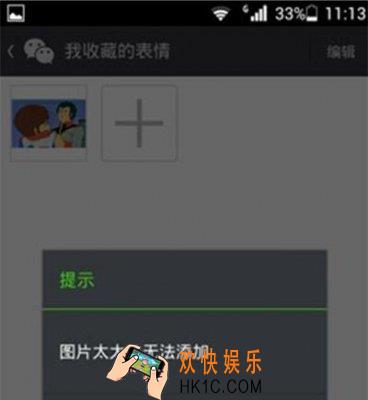 微信图片太大无法添加怎么办_微信图片太大无法添加解决方法