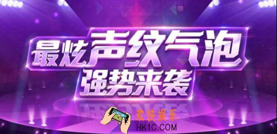 QQ声纹气泡是什么_QQ声纹气泡使用条件