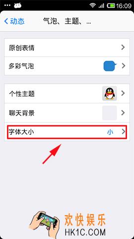 手机QQ字体大小怎么改_手机QQ字体大小设置教程