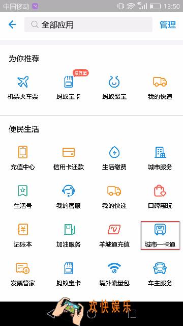 支付宝怎么开通公交卡_支付宝开通公交卡教程