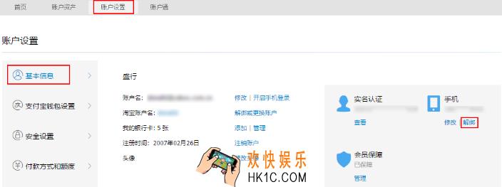 支付宝怎么解绑手机号_支付宝使用人工服务解绑手机号码