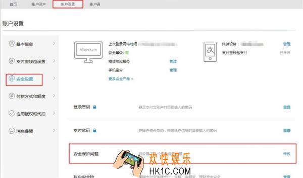 支付宝安全问题忘了怎么办_支付宝安全问题修改教程