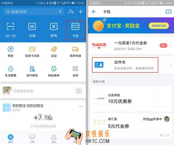 支付宝证件夹有什么用_支付宝证件夹使用教程