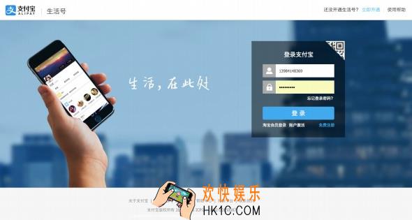 支付宝生活号怎么申请_支付宝申请流程图解