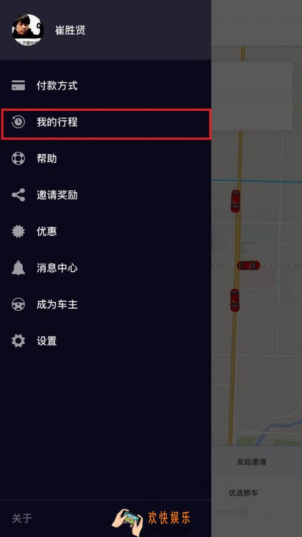 优步发票怎么申请索取_优步发票索取流程
